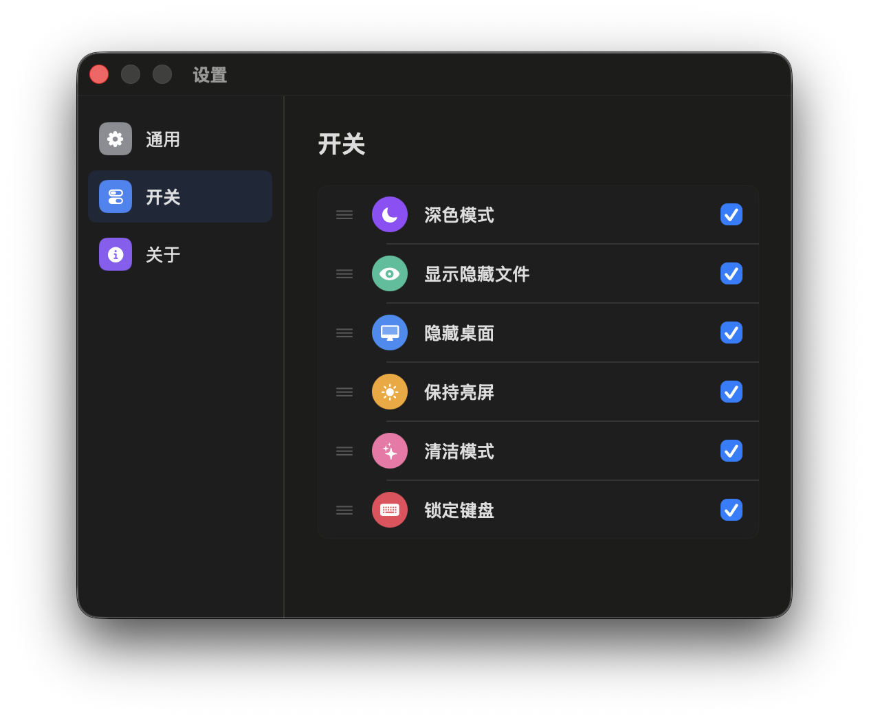 自定义开关排序